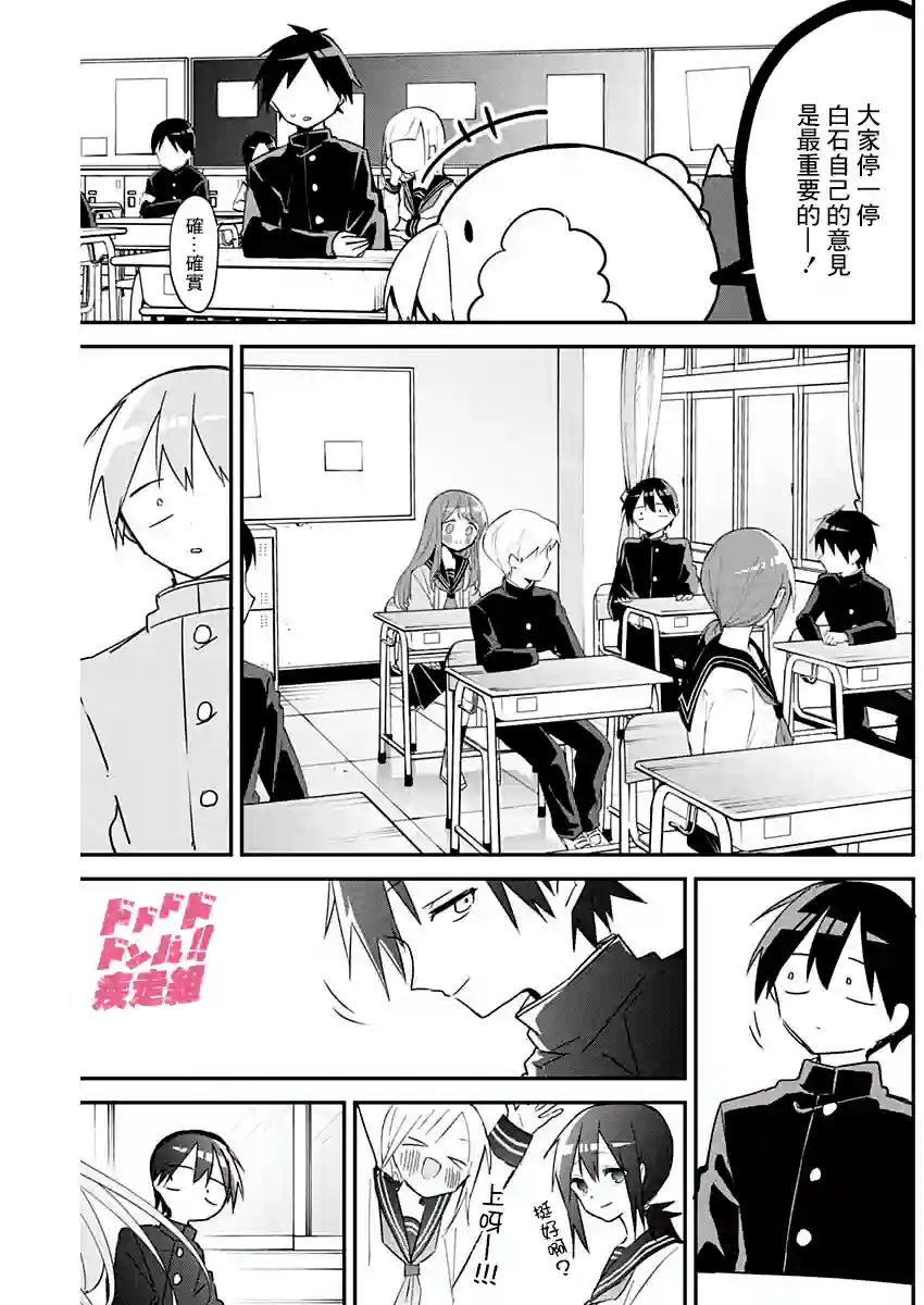 久保同学不放过我第109话