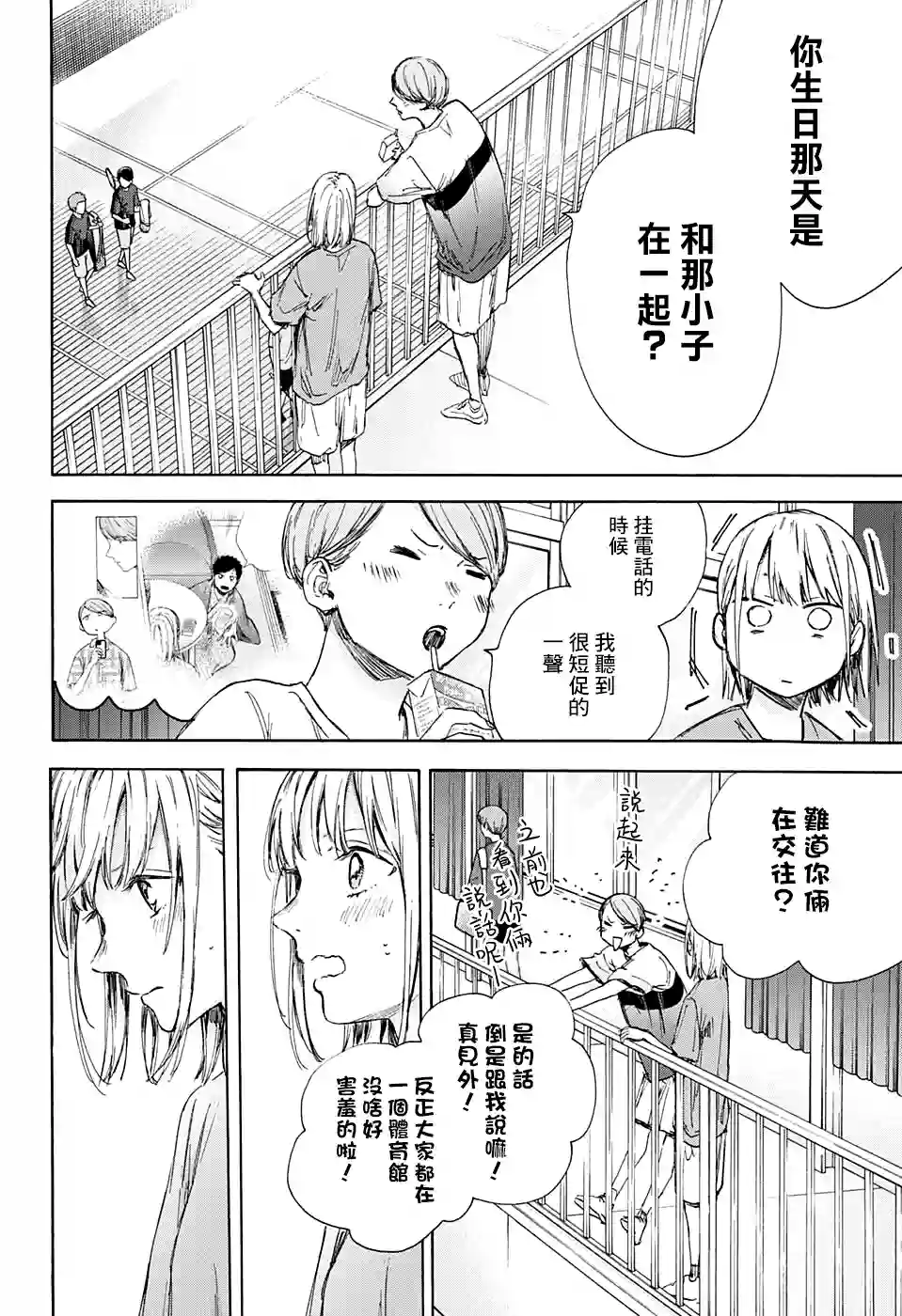 蓝箱第55话