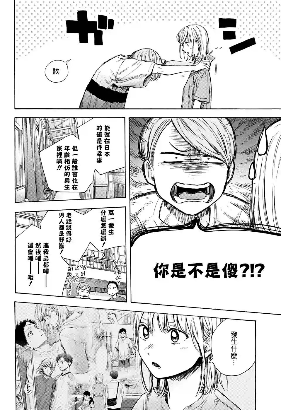 蓝箱第55话