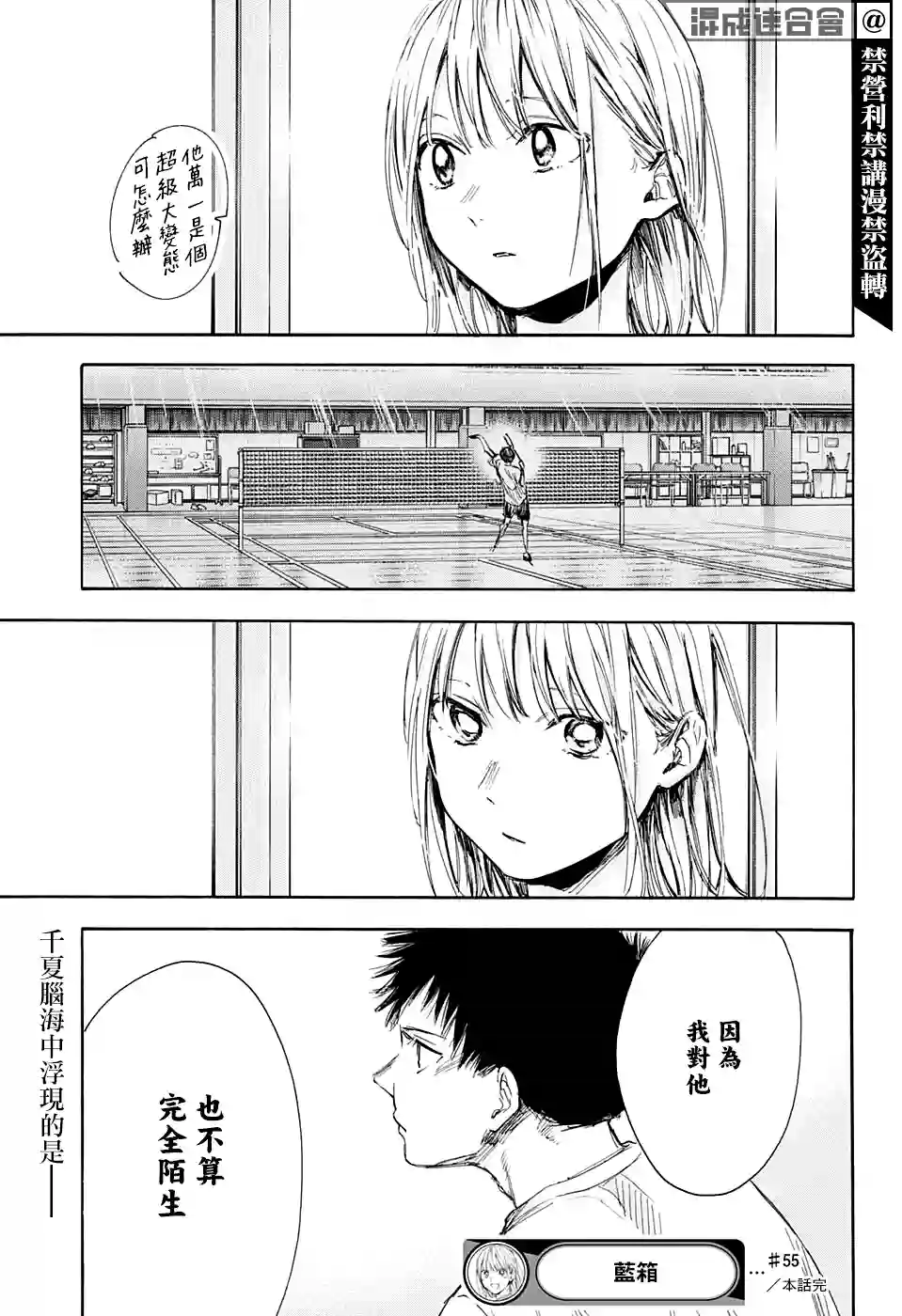 蓝箱第55话