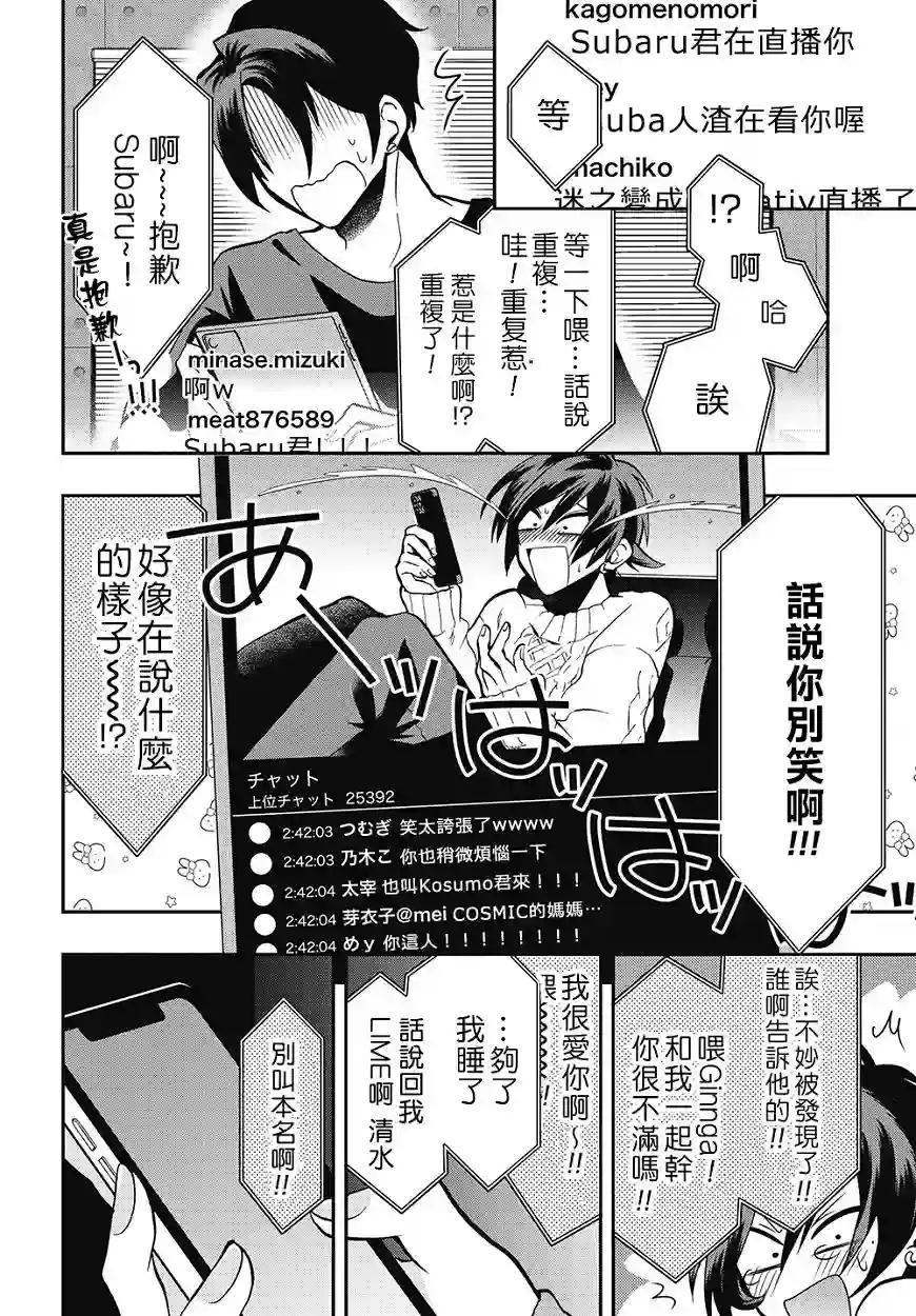 过激恋黏着兽~因为想成为网络配信者的女朋友~第45话