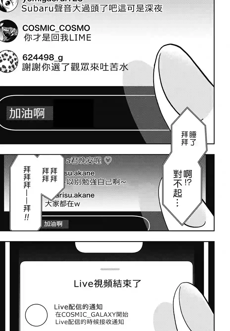 过激恋黏着兽~因为想成为网络配信者的女朋友~第45话