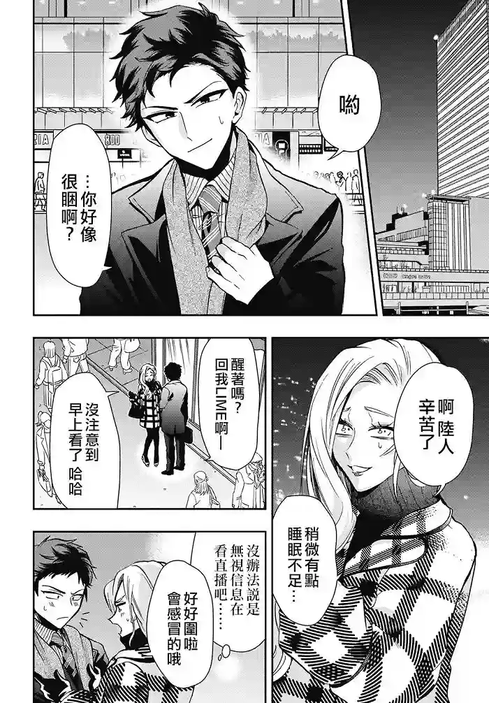 过激恋黏着兽~因为想成为网络配信者的女朋友~第45话