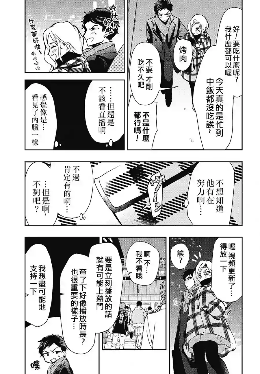 过激恋黏着兽~因为想成为网络配信者的女朋友~第45话