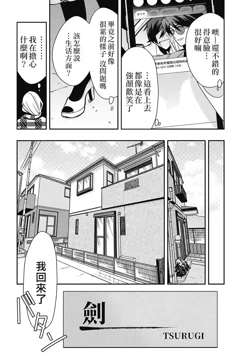 过激恋黏着兽~因为想成为网络配信者的女朋友~第45话