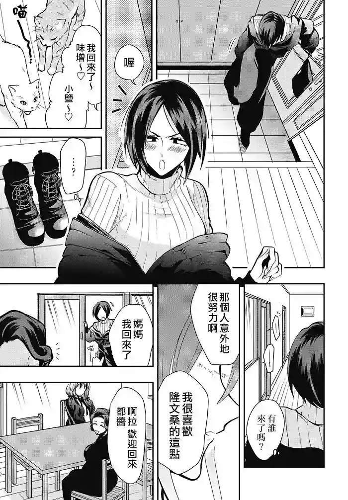 过激恋黏着兽~因为想成为网络配信者的女朋友~第45话