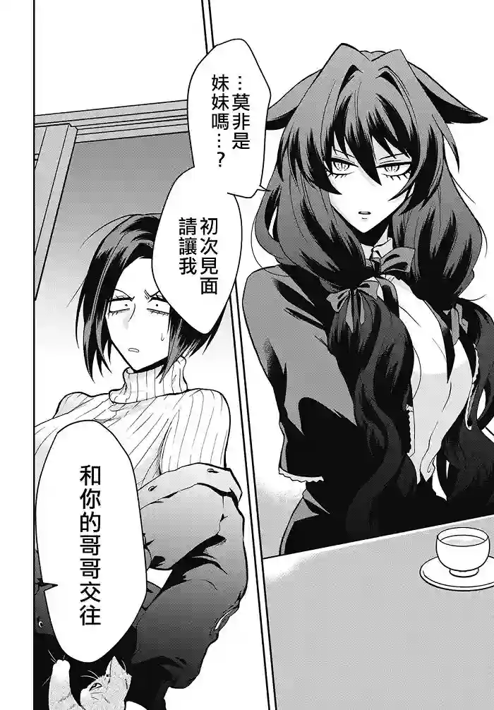 过激恋黏着兽~因为想成为网络配信者的女朋友~第45话