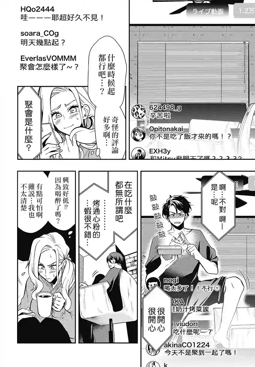 过激恋黏着兽~因为想成为网络配信者的女朋友~第45话