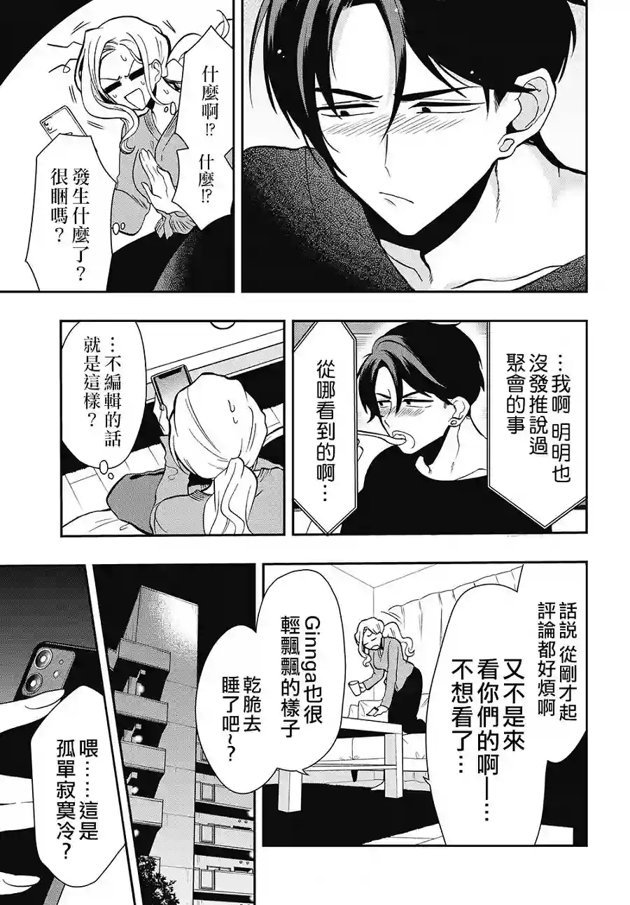 过激恋黏着兽~因为想成为网络配信者的女朋友~第45话