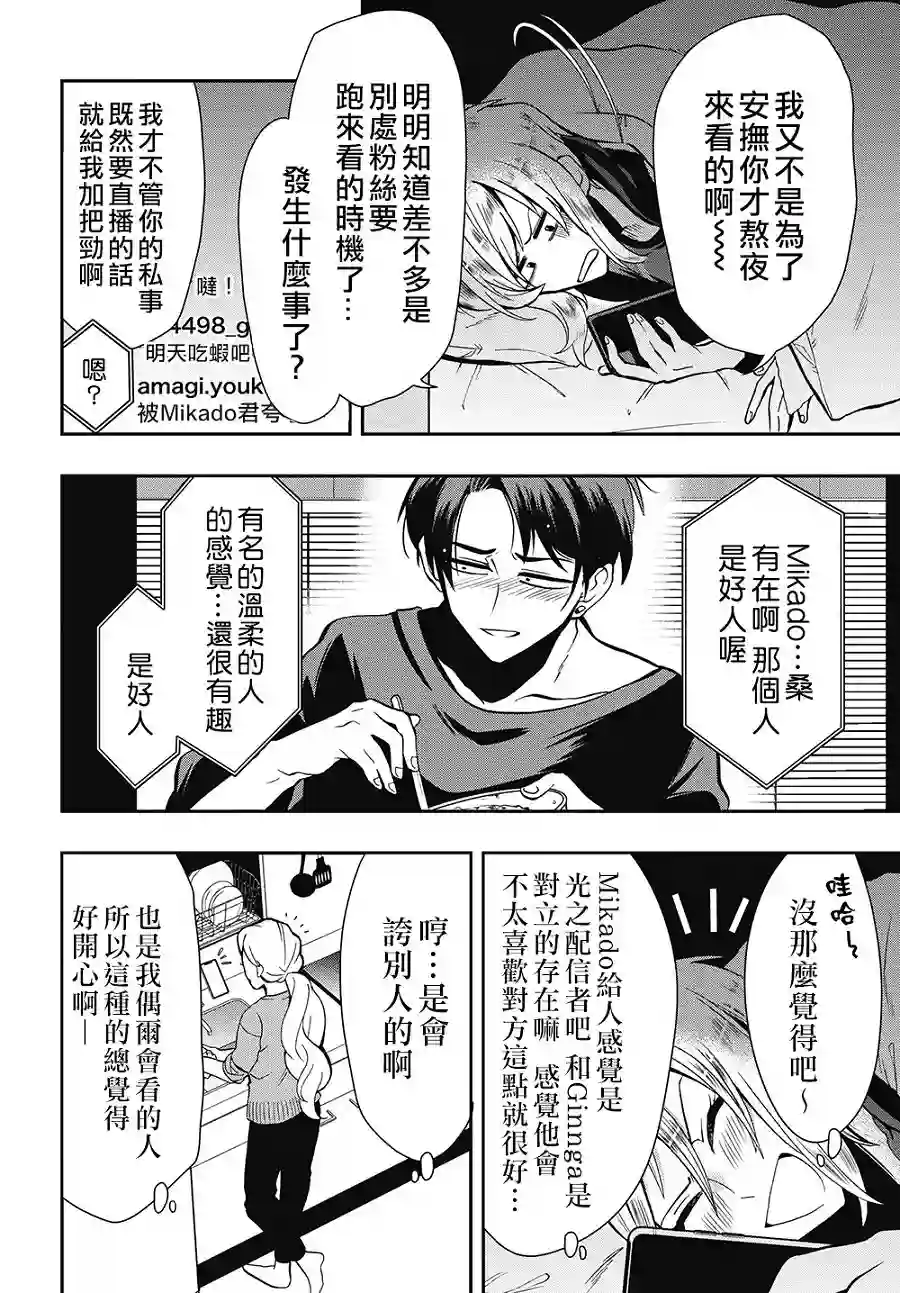 过激恋黏着兽~因为想成为网络配信者的女朋友~第45话