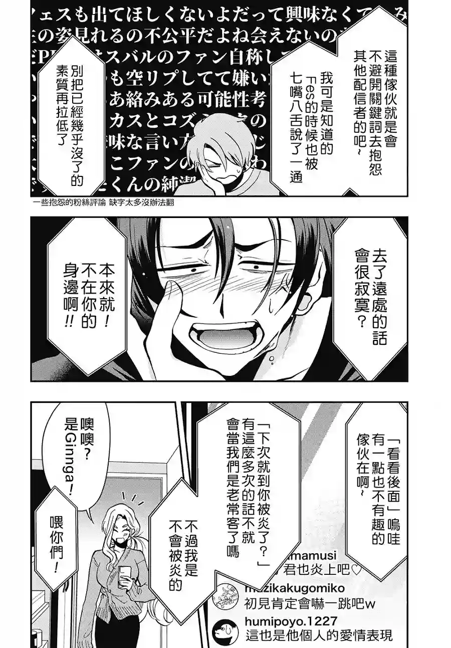 过激恋黏着兽~因为想成为网络配信者的女朋友~第45话