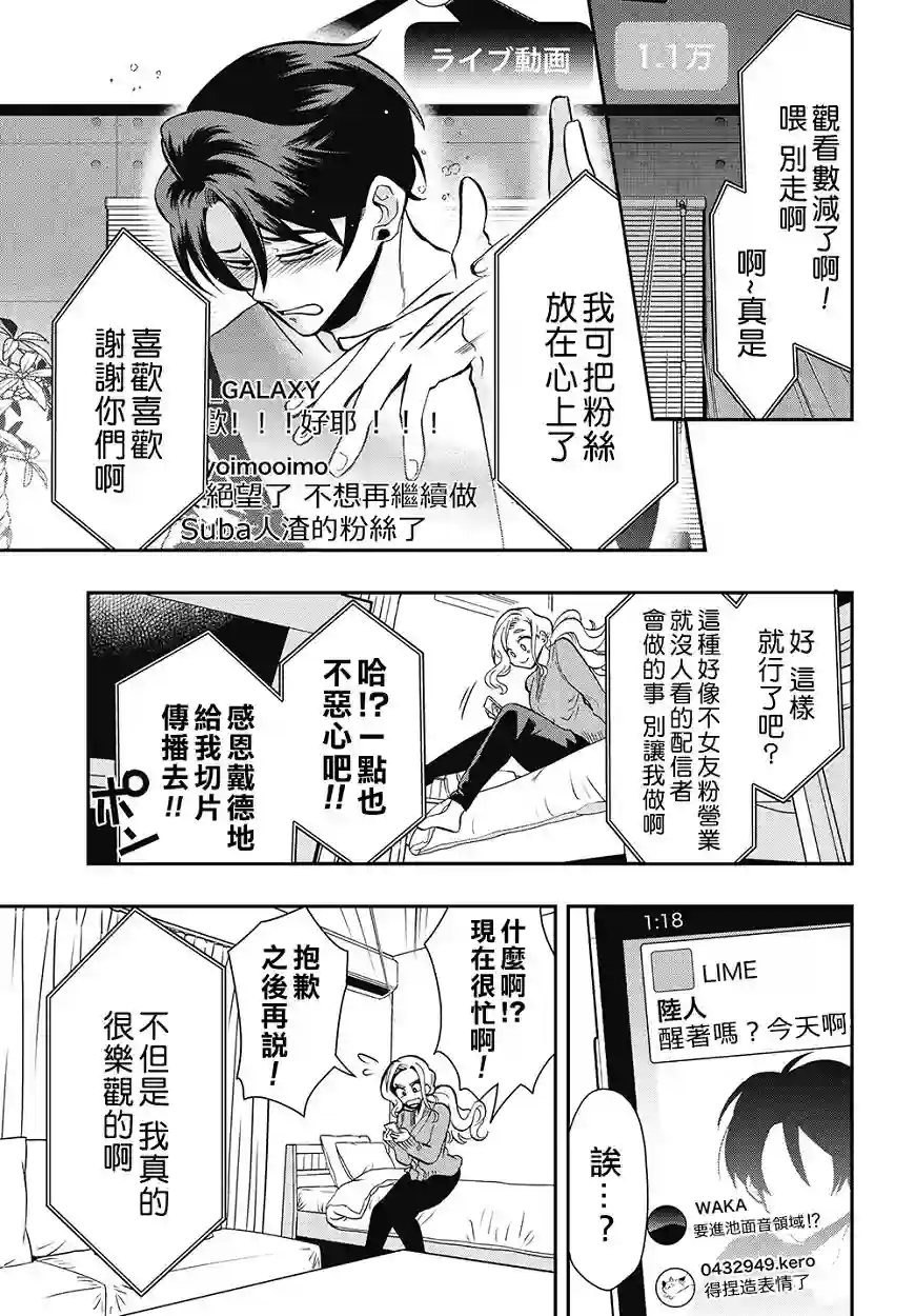 过激恋黏着兽~因为想成为网络配信者的女朋友~第45话