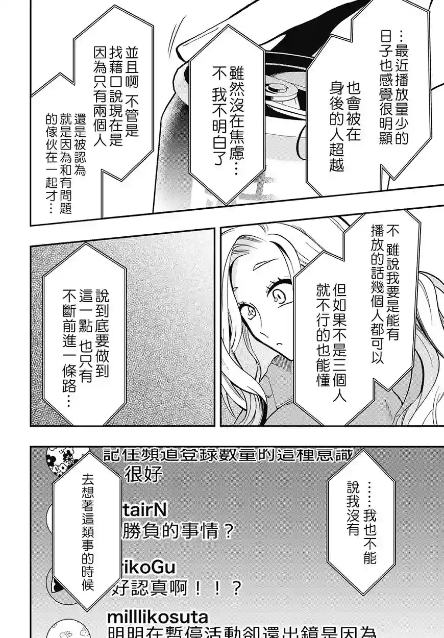 过激恋黏着兽~因为想成为网络配信者的女朋友~第45话