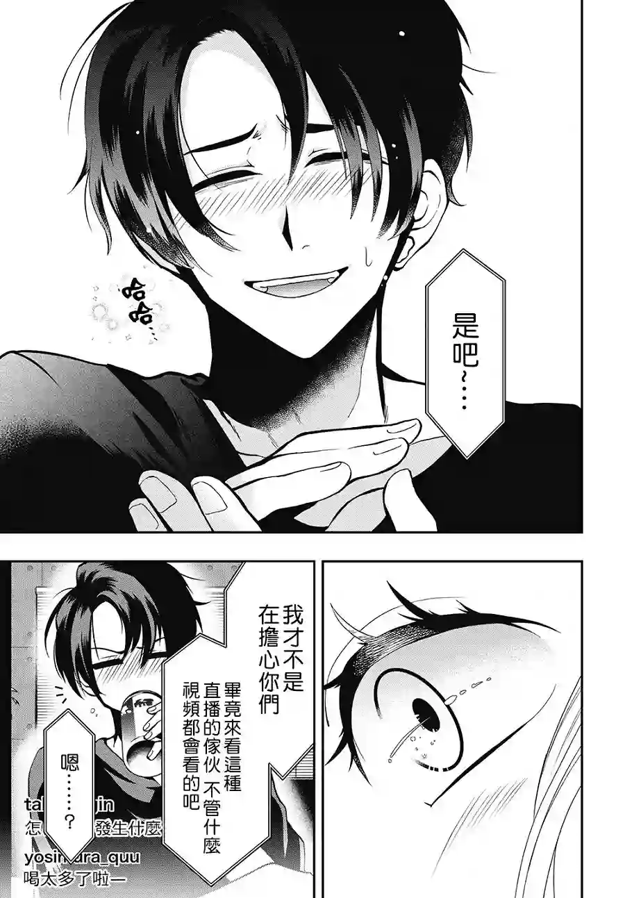 过激恋黏着兽~因为想成为网络配信者的女朋友~第45话