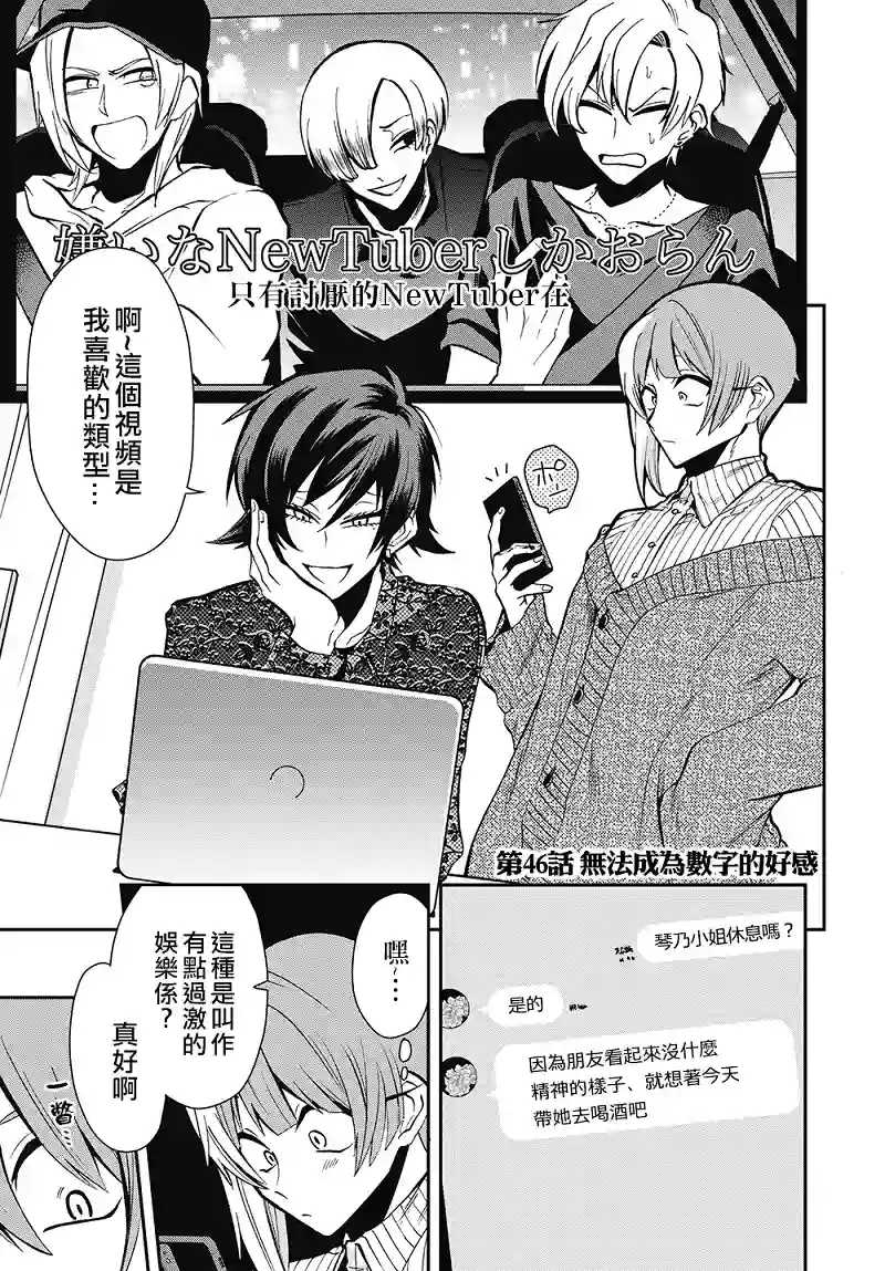 过激恋黏着兽~因为想成为网络配信者的女朋友~第46话