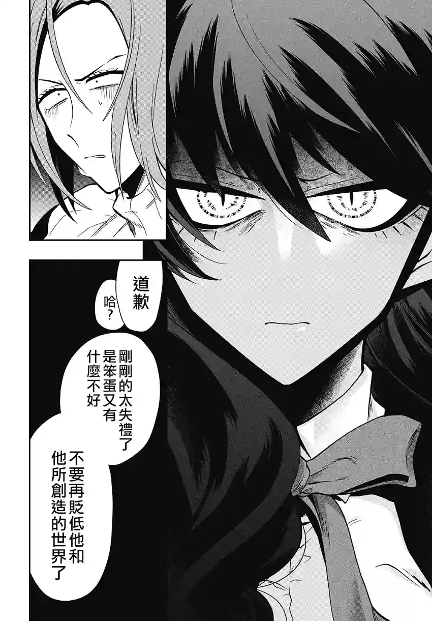 过激恋黏着兽~因为想成为网络配信者的女朋友~第46话