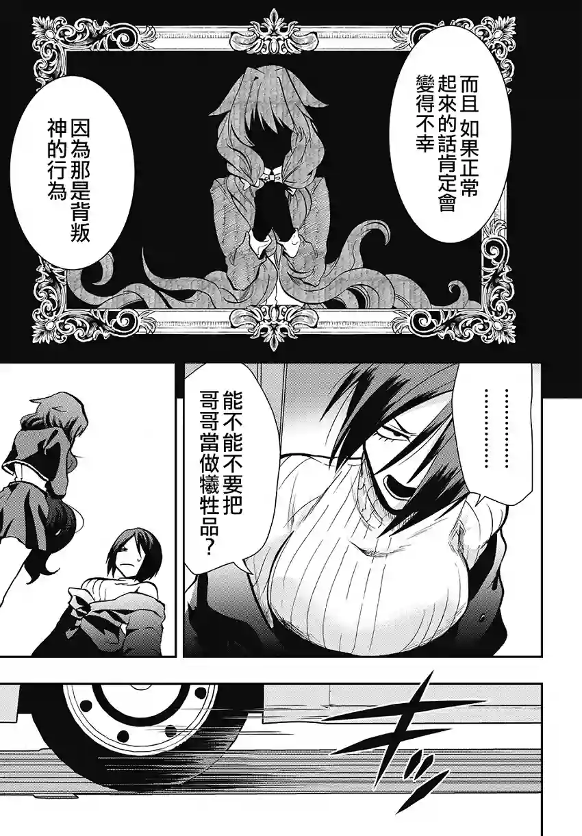 过激恋黏着兽~因为想成为网络配信者的女朋友~第46话