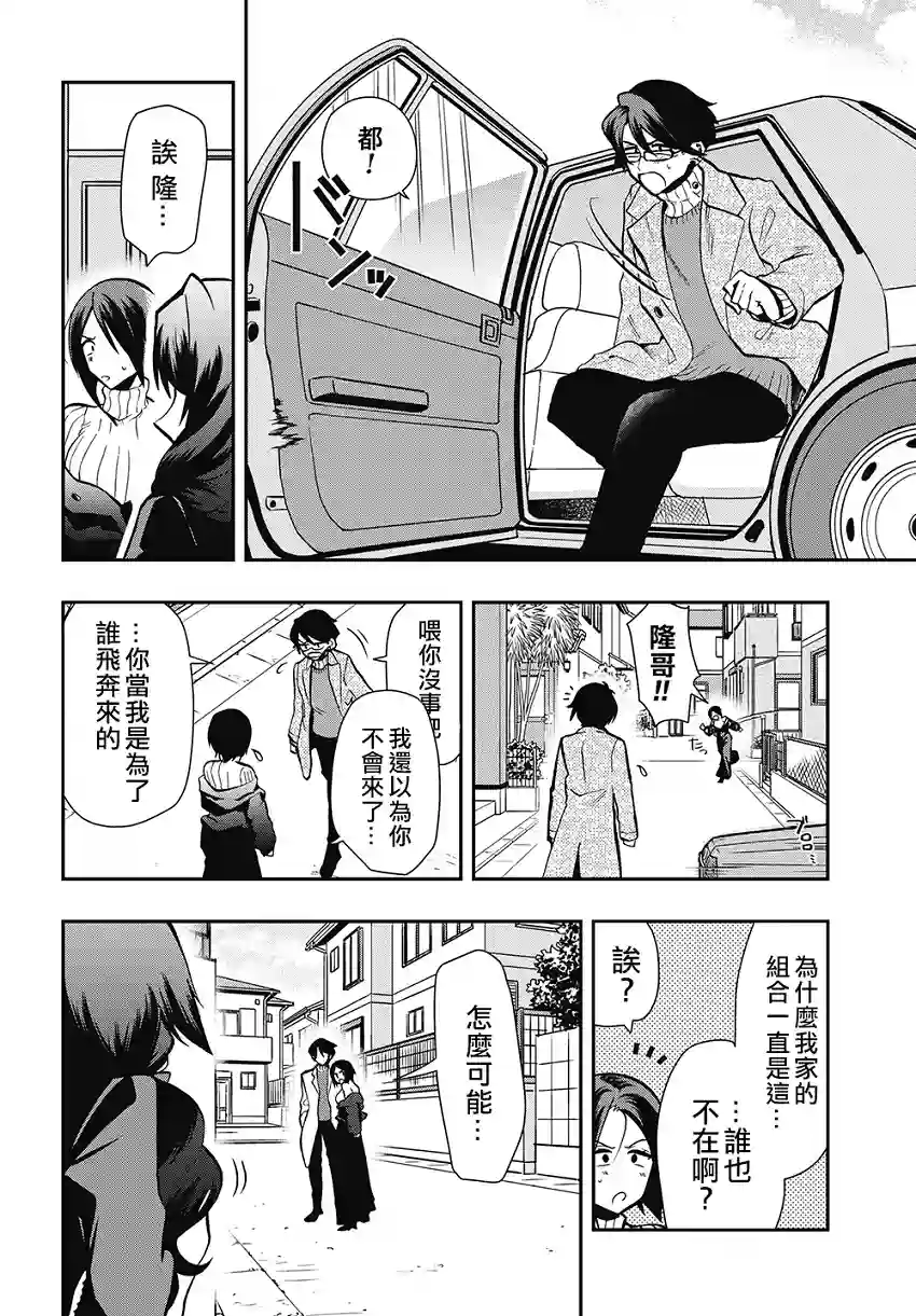 过激恋黏着兽~因为想成为网络配信者的女朋友~第46话