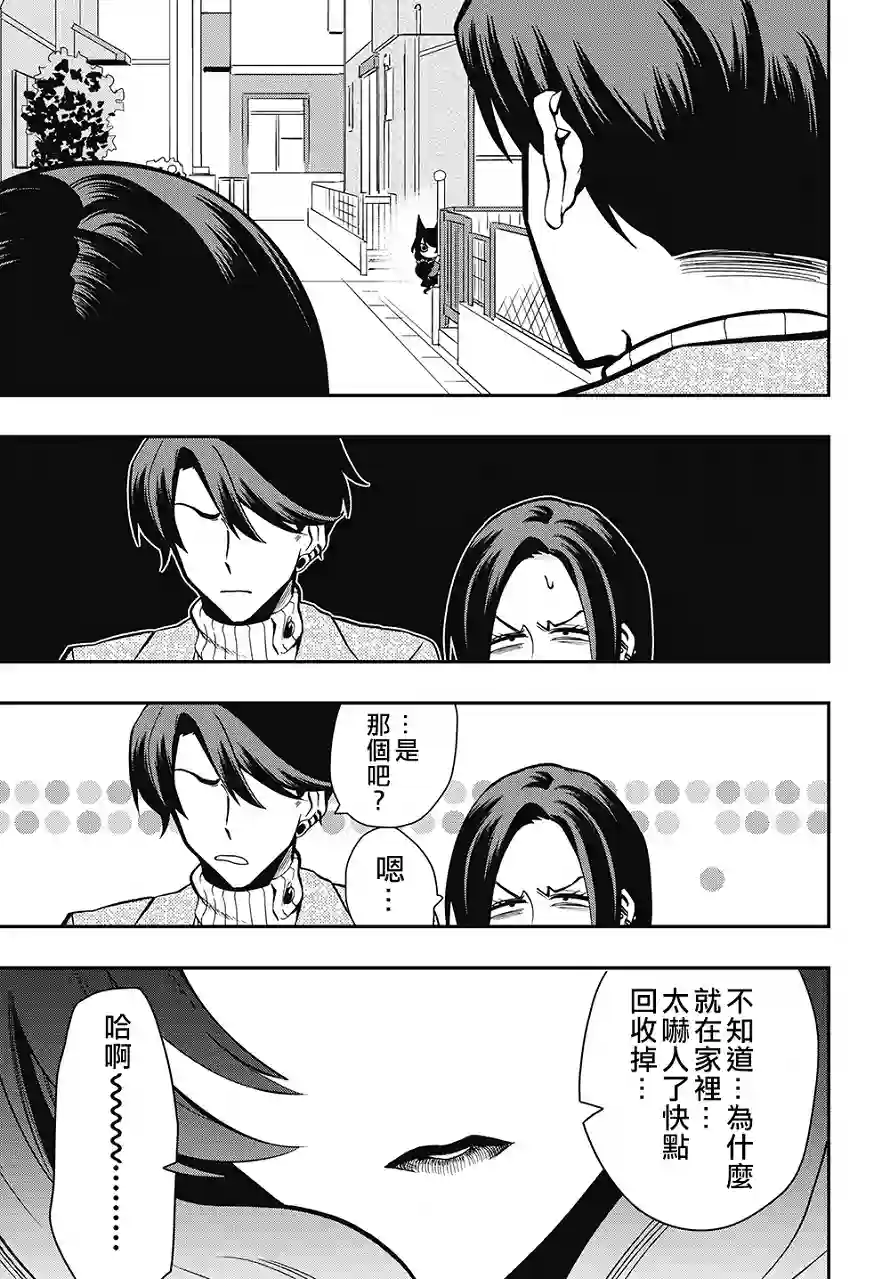 过激恋黏着兽~因为想成为网络配信者的女朋友~第46话