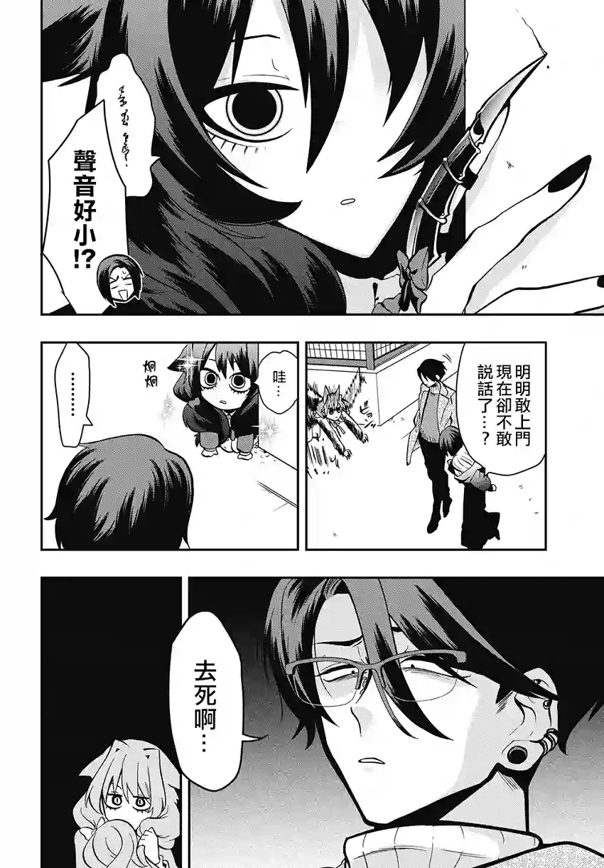 过激恋黏着兽~因为想成为网络配信者的女朋友~第46话
