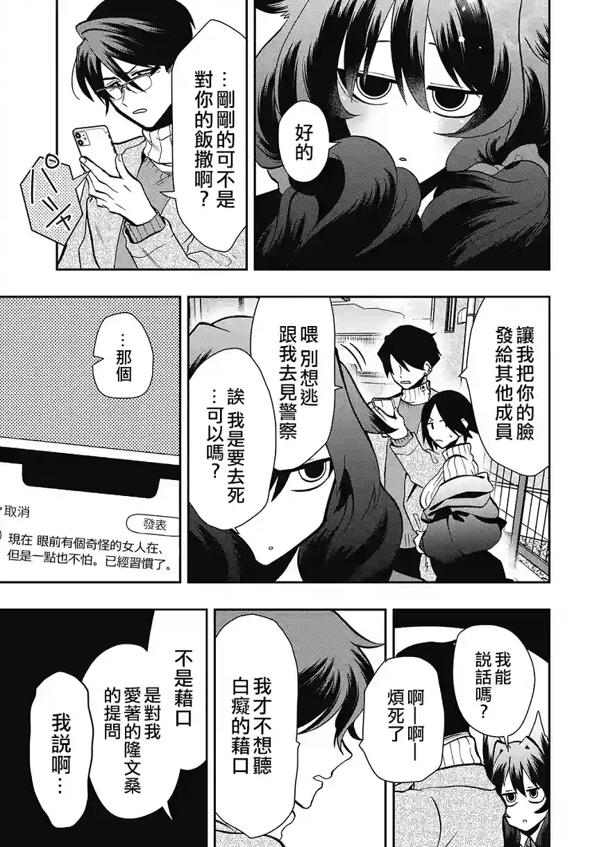 过激恋黏着兽~因为想成为网络配信者的女朋友~第46话