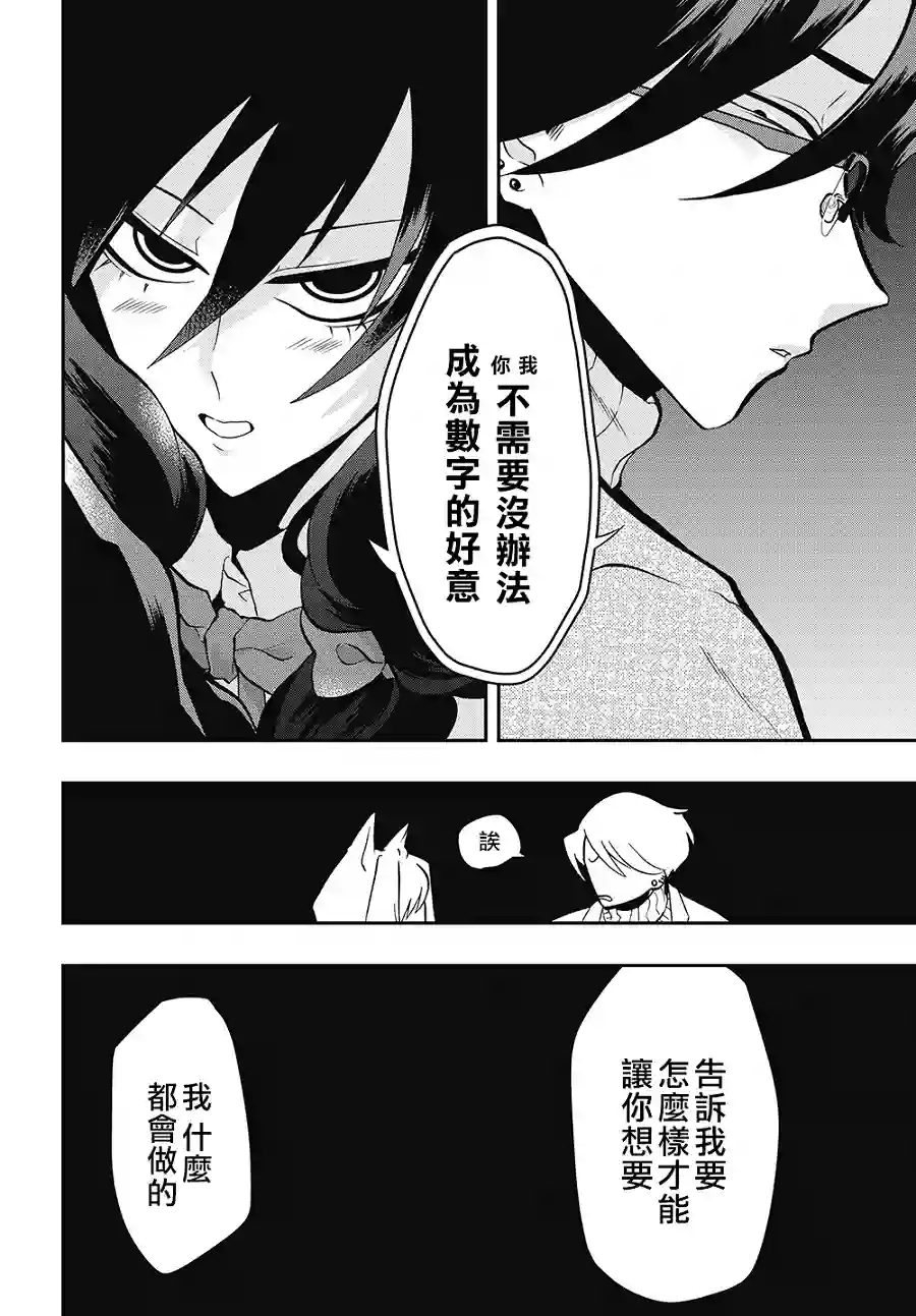 过激恋黏着兽~因为想成为网络配信者的女朋友~第46话