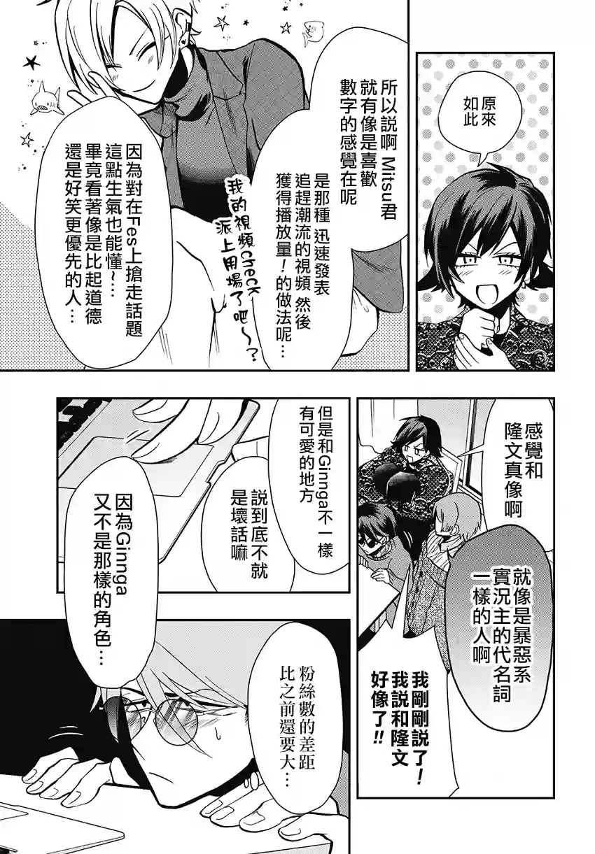 过激恋黏着兽~因为想成为网络配信者的女朋友~第46话