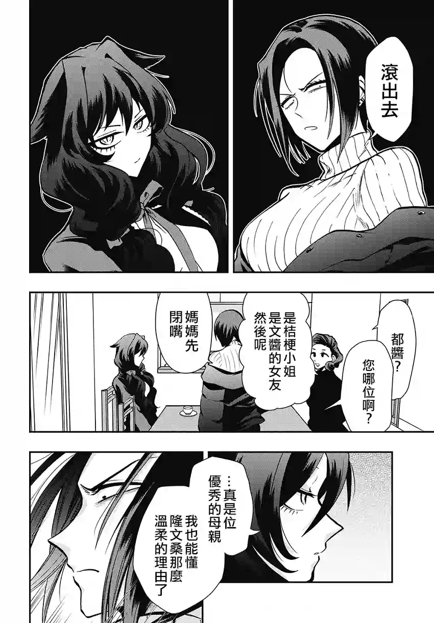 过激恋黏着兽~因为想成为网络配信者的女朋友~第46话