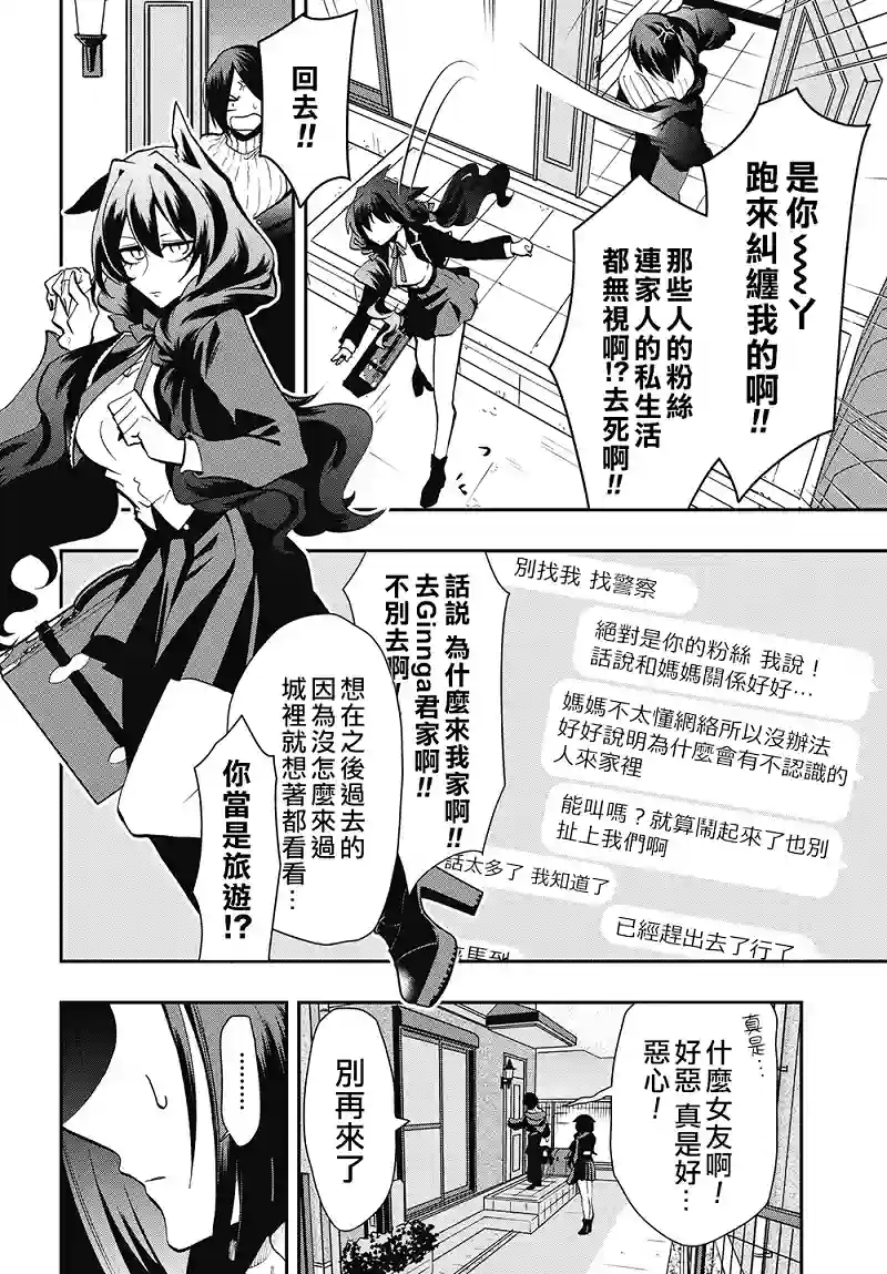 过激恋黏着兽~因为想成为网络配信者的女朋友~第46话