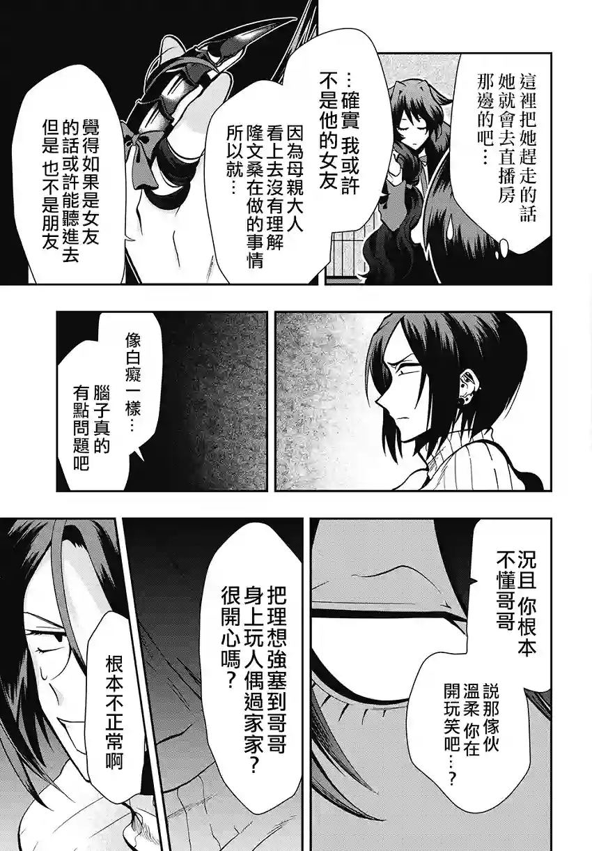 过激恋黏着兽~因为想成为网络配信者的女朋友~第46话