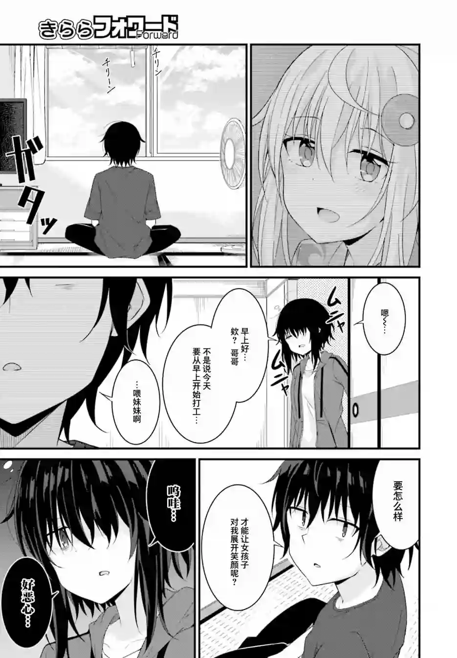 前辈，能打扰一下吗？第14话