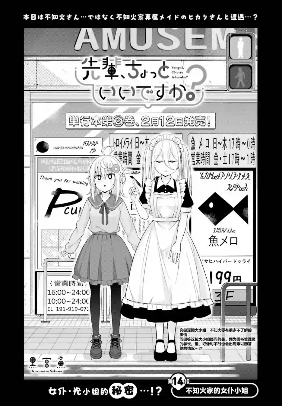 前辈，能打扰一下吗？第14话