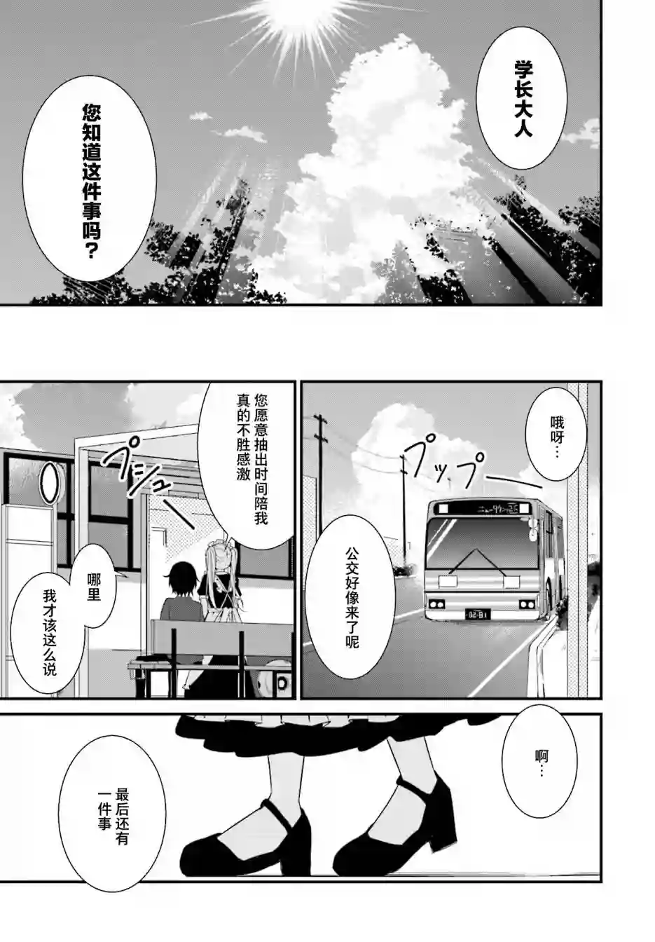 前辈，能打扰一下吗？第14话