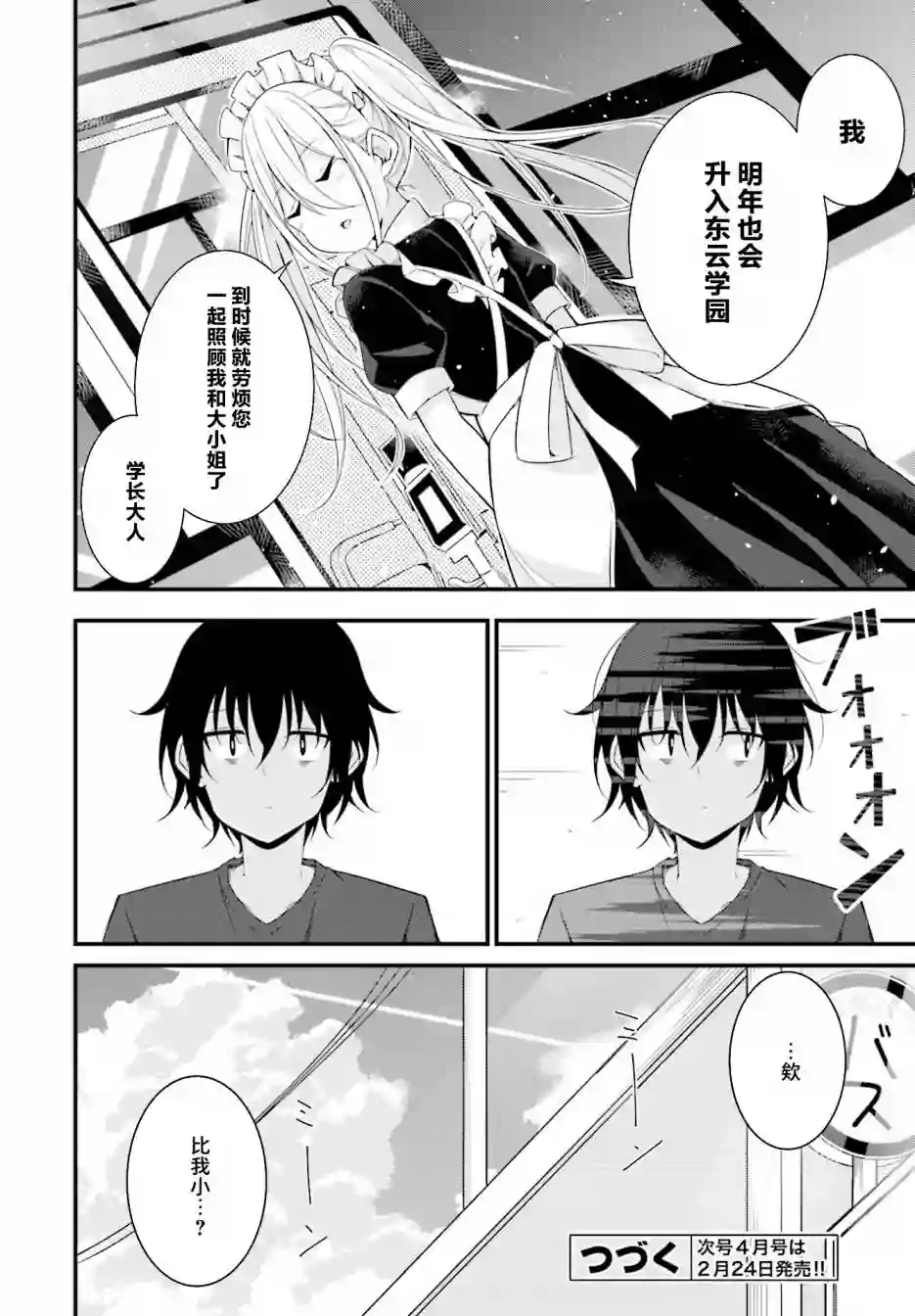 前辈，能打扰一下吗？第14话