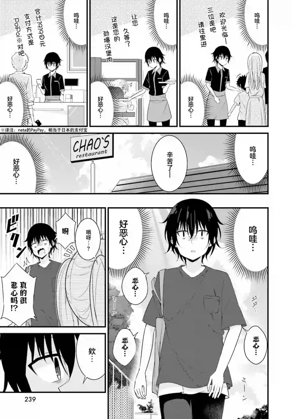 前辈，能打扰一下吗？第14话