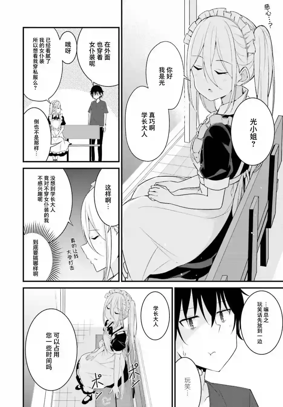 前辈，能打扰一下吗？第14话