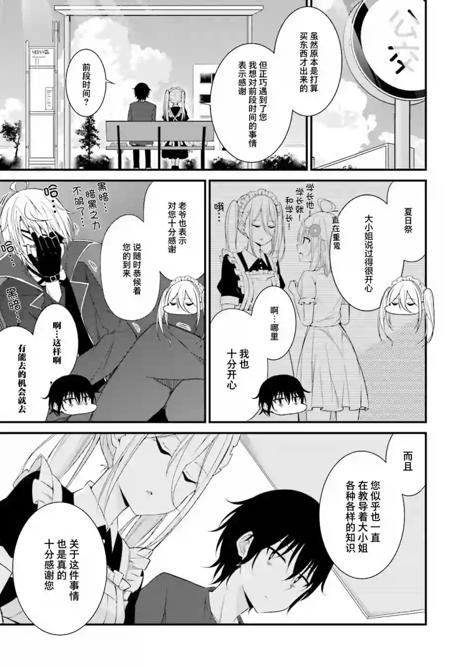 前辈，能打扰一下吗？第14话