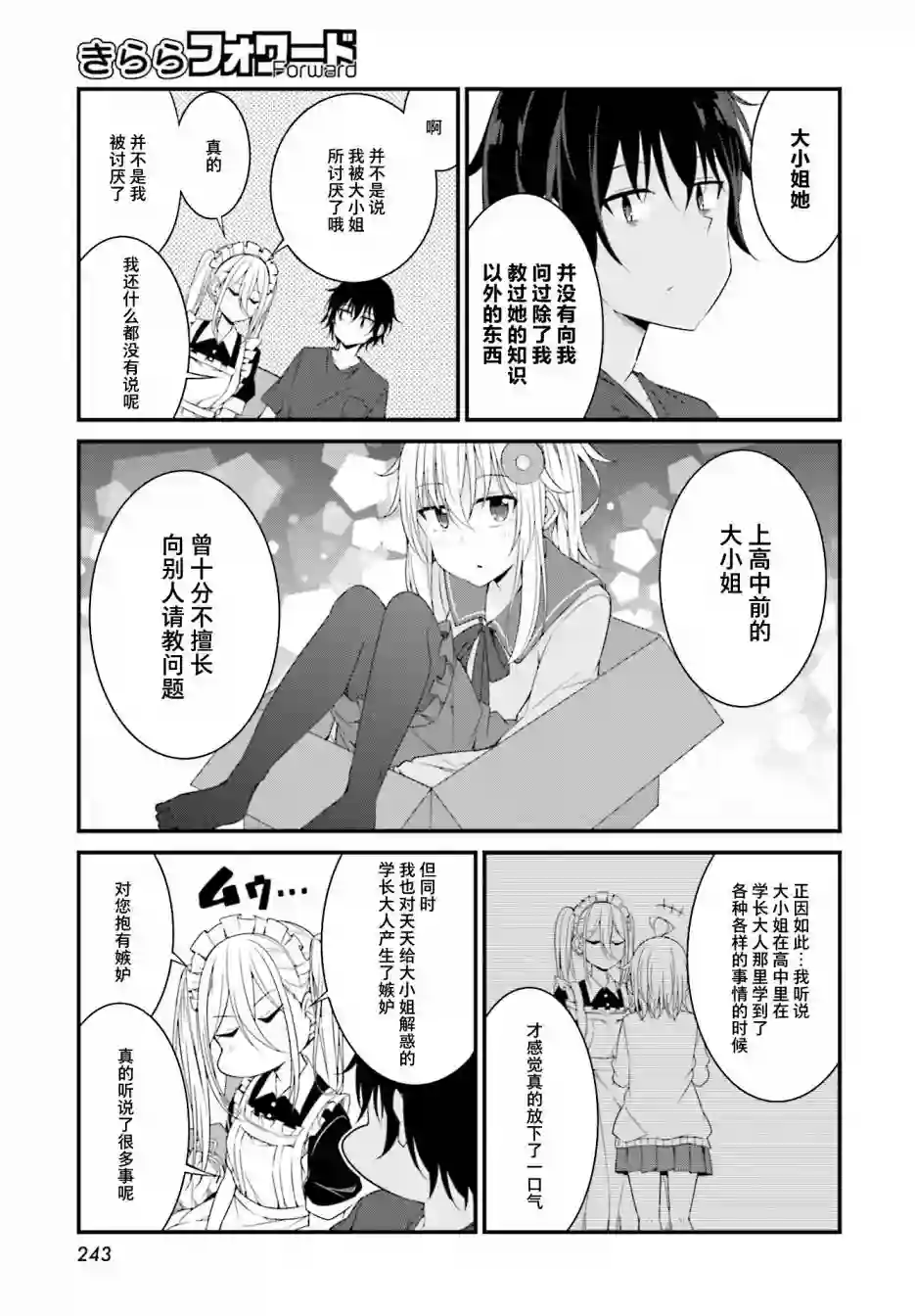 前辈，能打扰一下吗？第14话