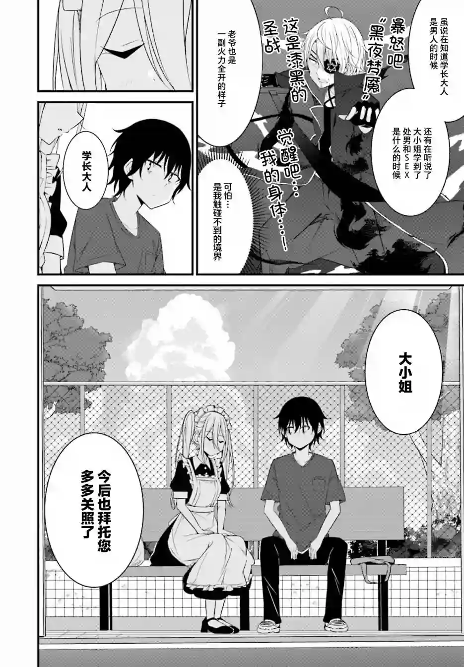 前辈，能打扰一下吗？第14话