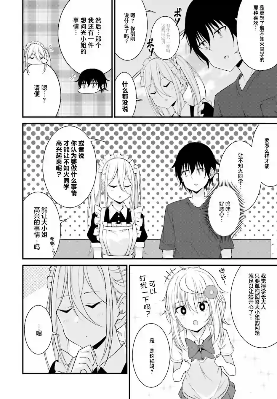 前辈，能打扰一下吗？第14话