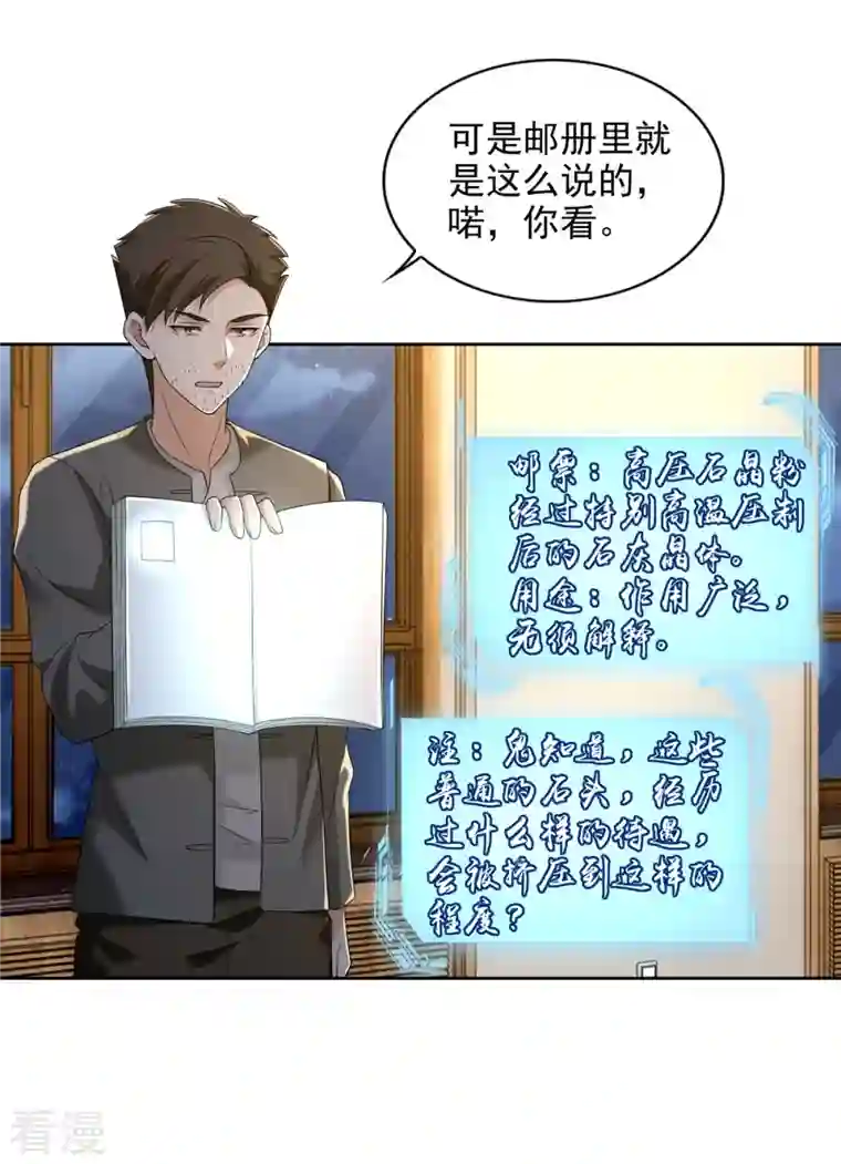 无限邮差第259话