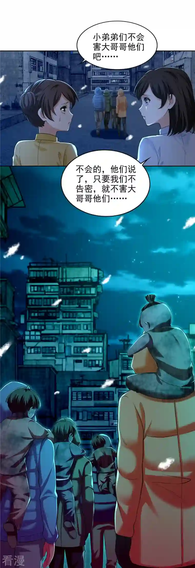 无限邮差第259话