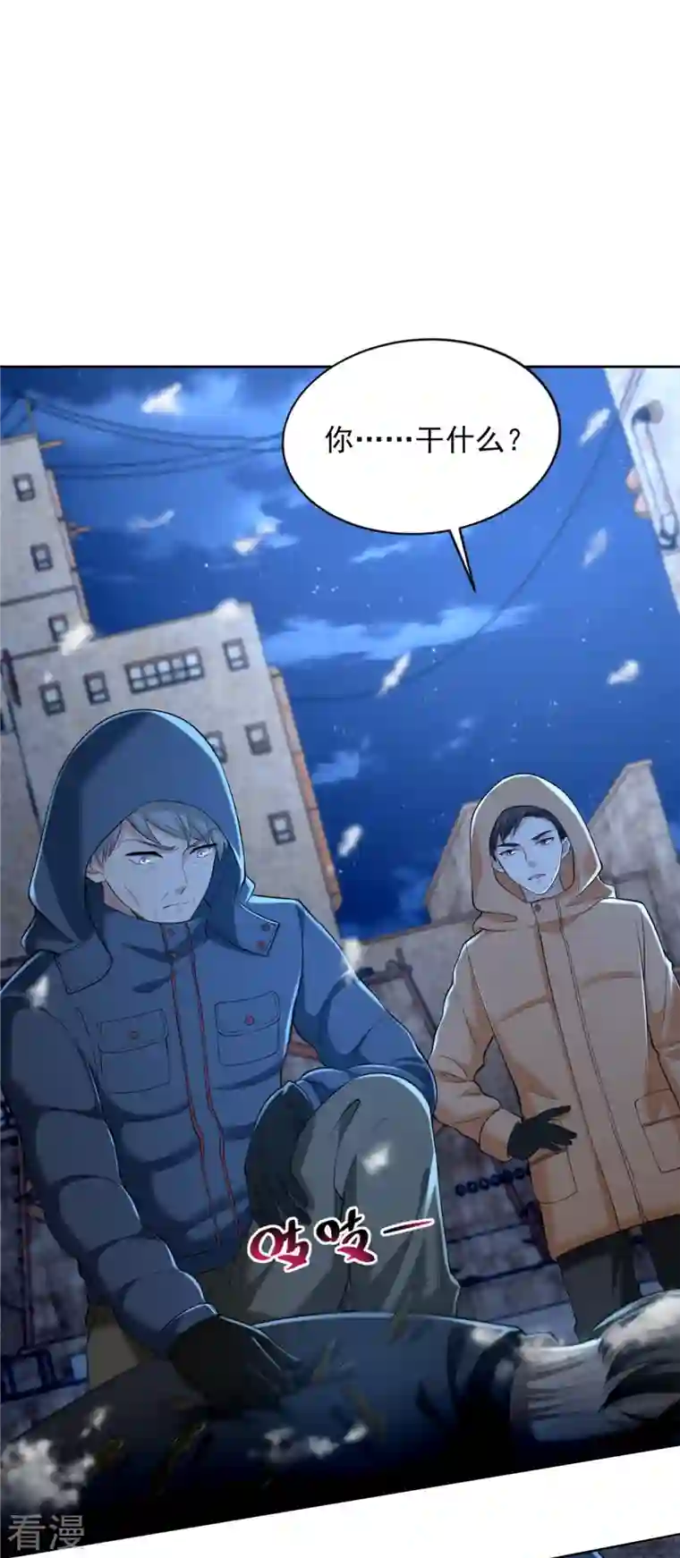 无限邮差第259话