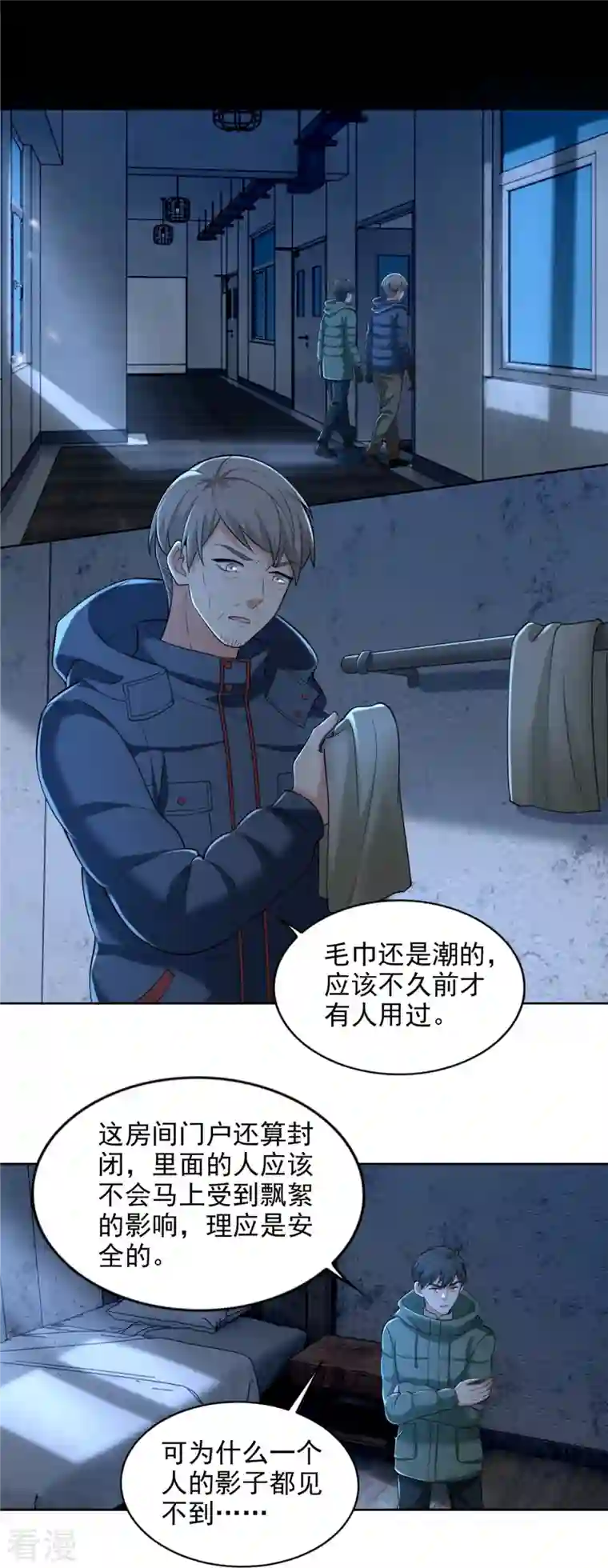 无限邮差第259话