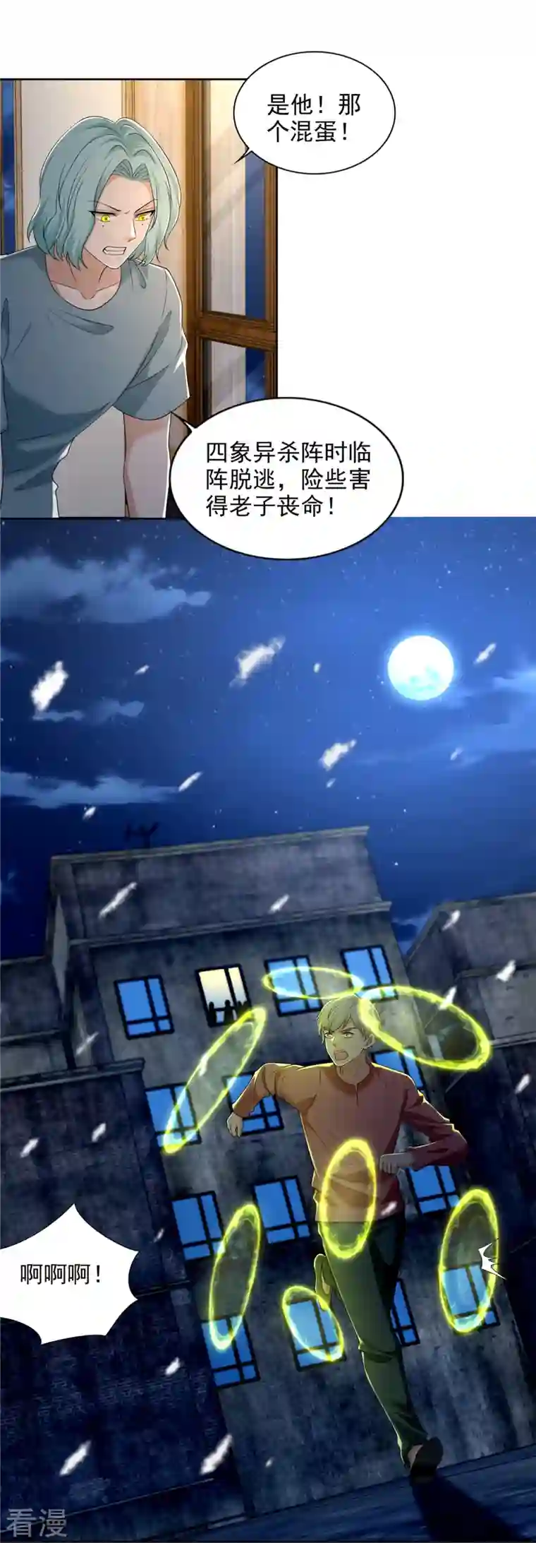 无限邮差第259话