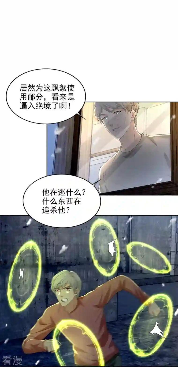 无限邮差第259话