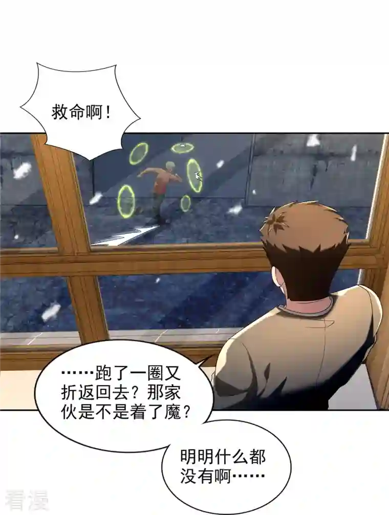 无限邮差第259话