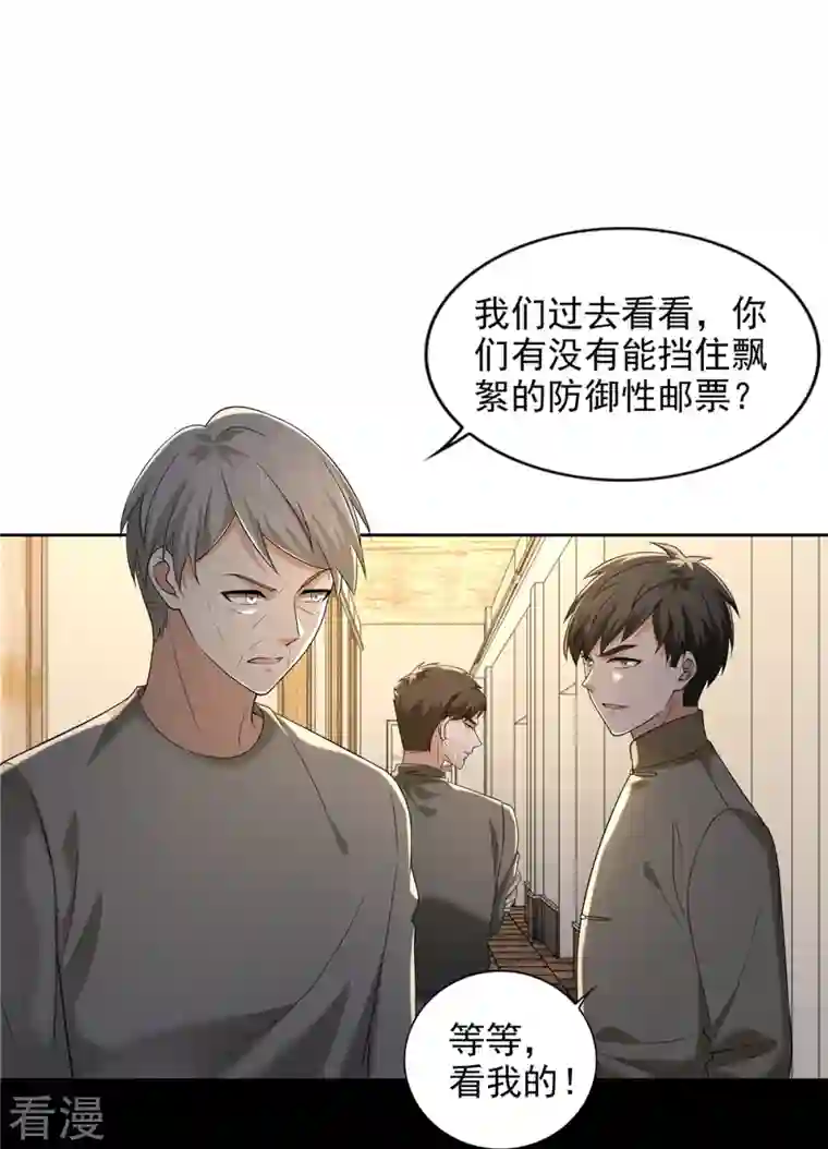 无限邮差第259话