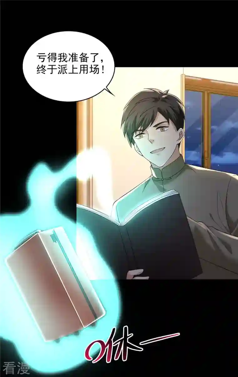 无限邮差第259话
