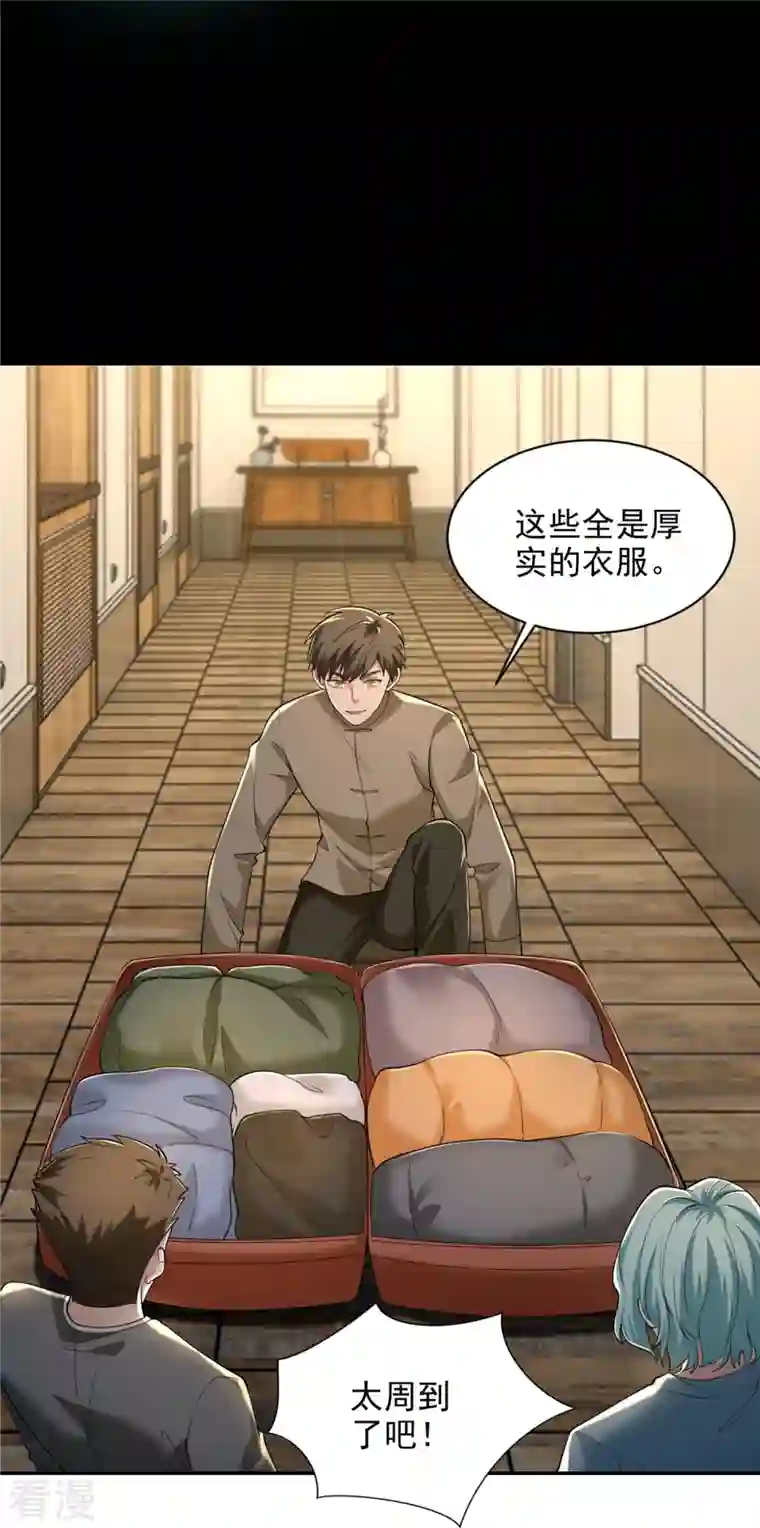 无限邮差第259话